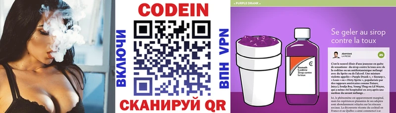 Кодеин Purple Drank  Купить  Куровское 